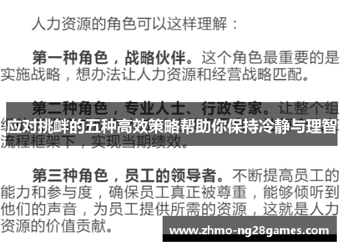 应对挑衅的五种高效策略帮助你保持冷静与理智