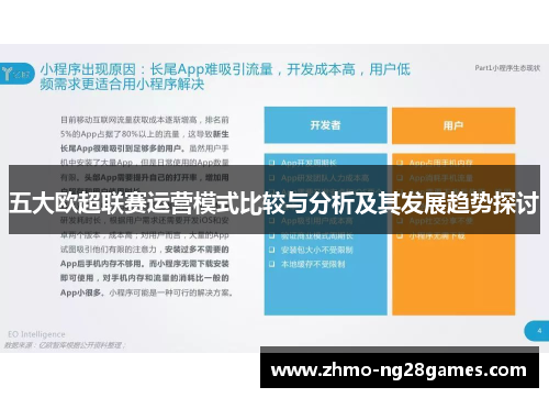 五大欧超联赛运营模式比较与分析及其发展趋势探讨 五大欧超联赛运营模式比较与分析及其发展趋势探讨