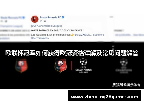 欧联杯冠军如何获得欧冠资格详解及常见问题解答 欧联杯冠军如何获得欧冠资格详解及常见问题解答